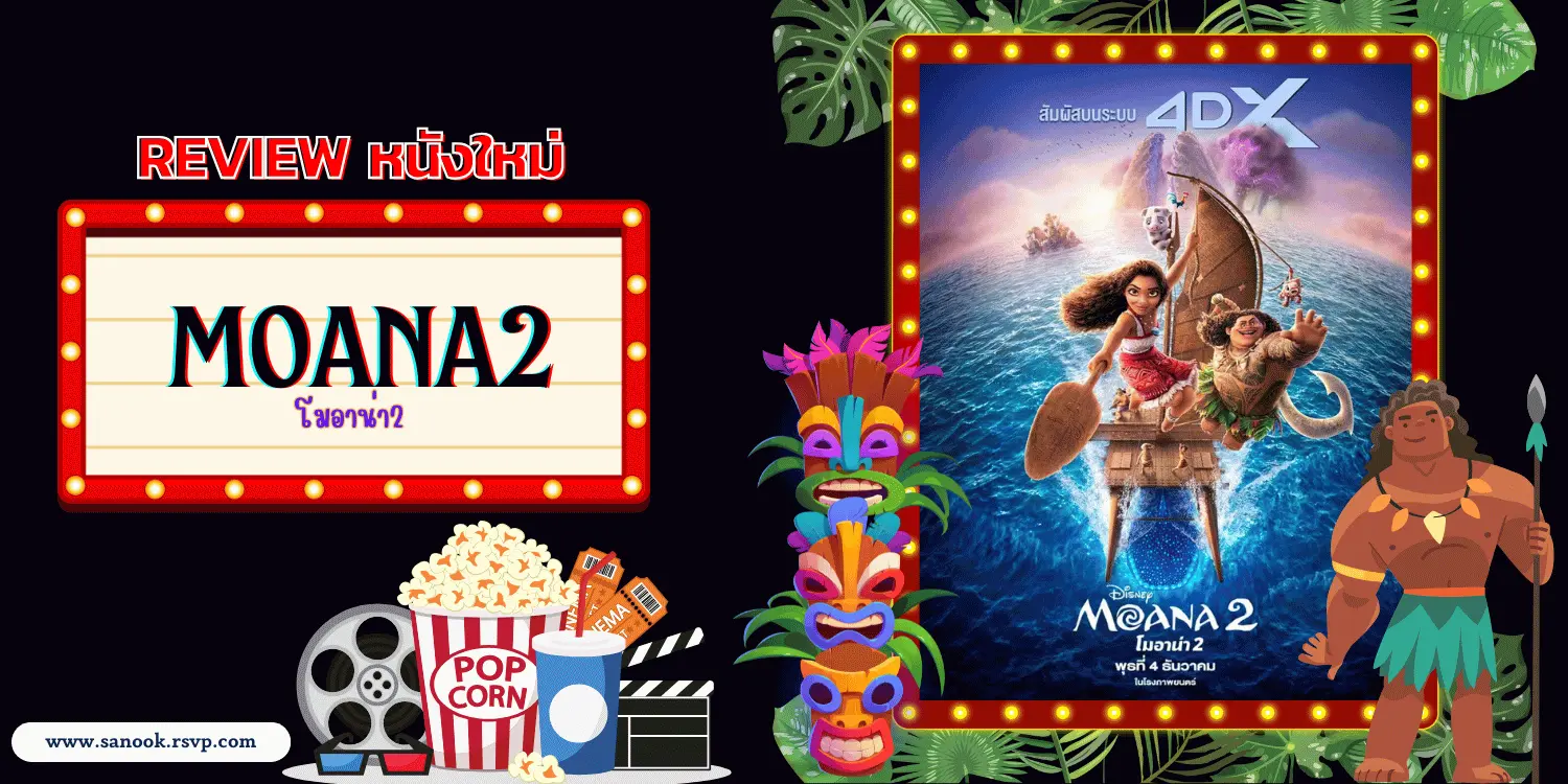 Moana 2