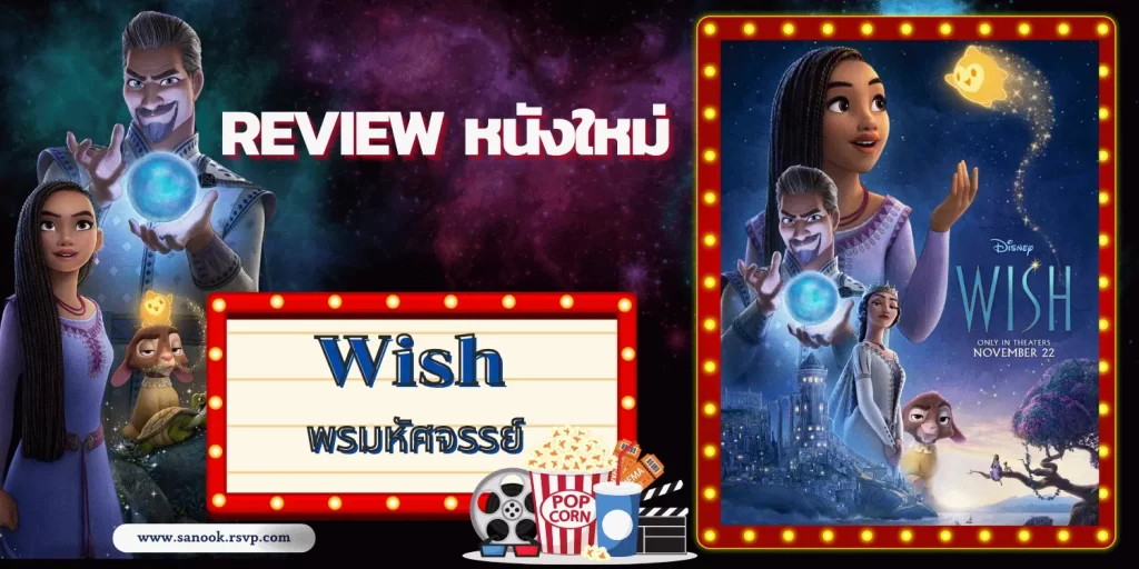 Wish พรมหัศจรรย์