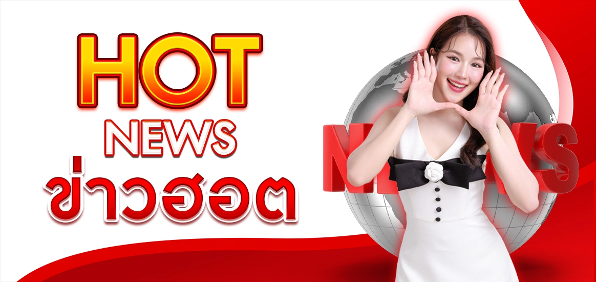 SANOOK-ข่าวฮอต