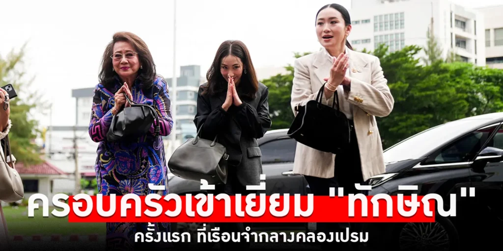 ทักษิณ - sanook