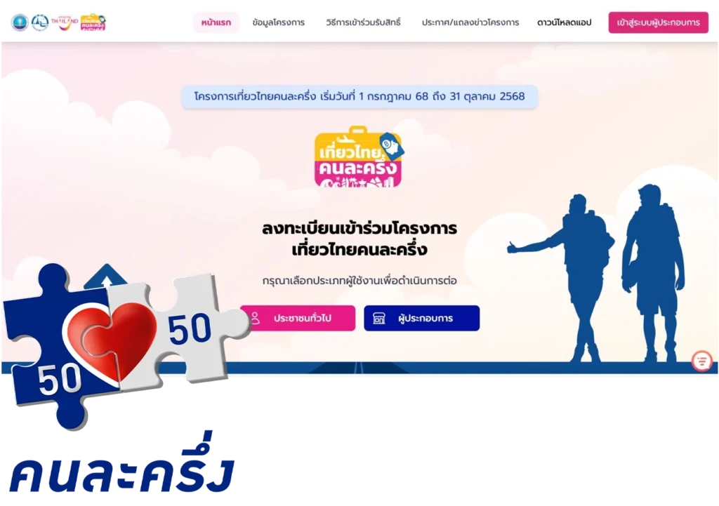 คนละครึ่ง 2568 - sanook