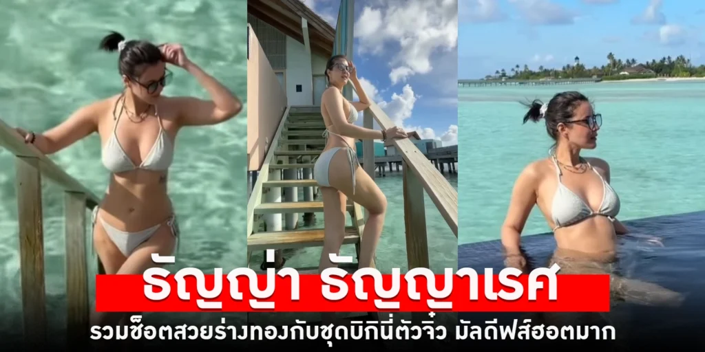 ธัญญ่า ธัญญาเรศ - sanook