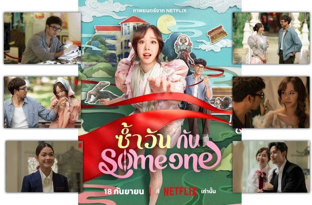 ซ้ำวัน กับ Someone - sanook