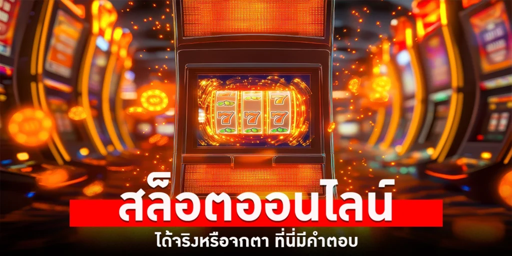 สล็อตออนไลน์ - sanook