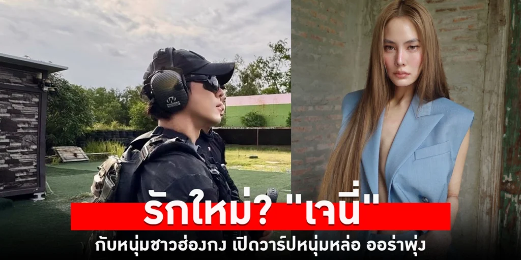 เจนี่ เทียนโพธิ์สุวรรณ - sanook