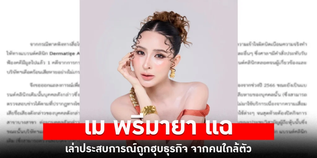 เม พรีมายา - sanook