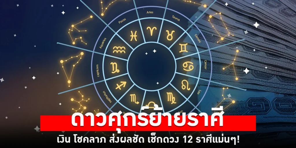 ดาวศุกร์ย้ายราศี - sanook