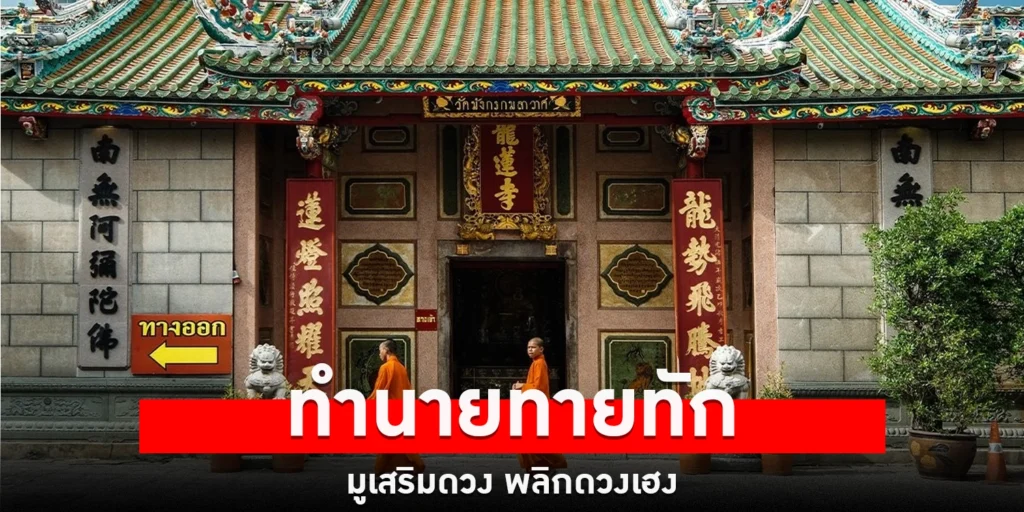 ทำนายทายทัก - sanook