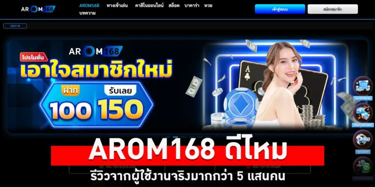 arom168 - sanook