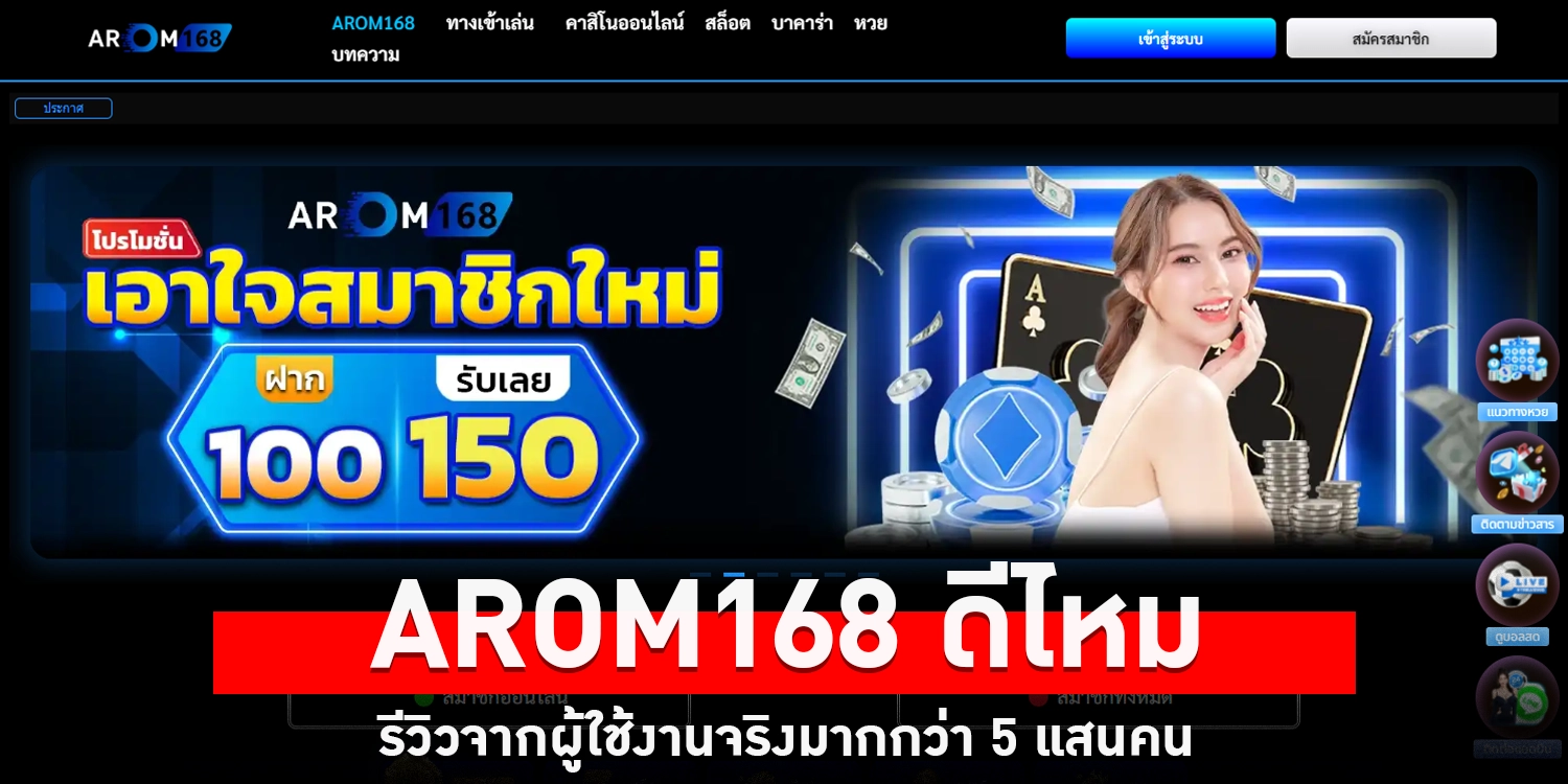 arom168 - sanook