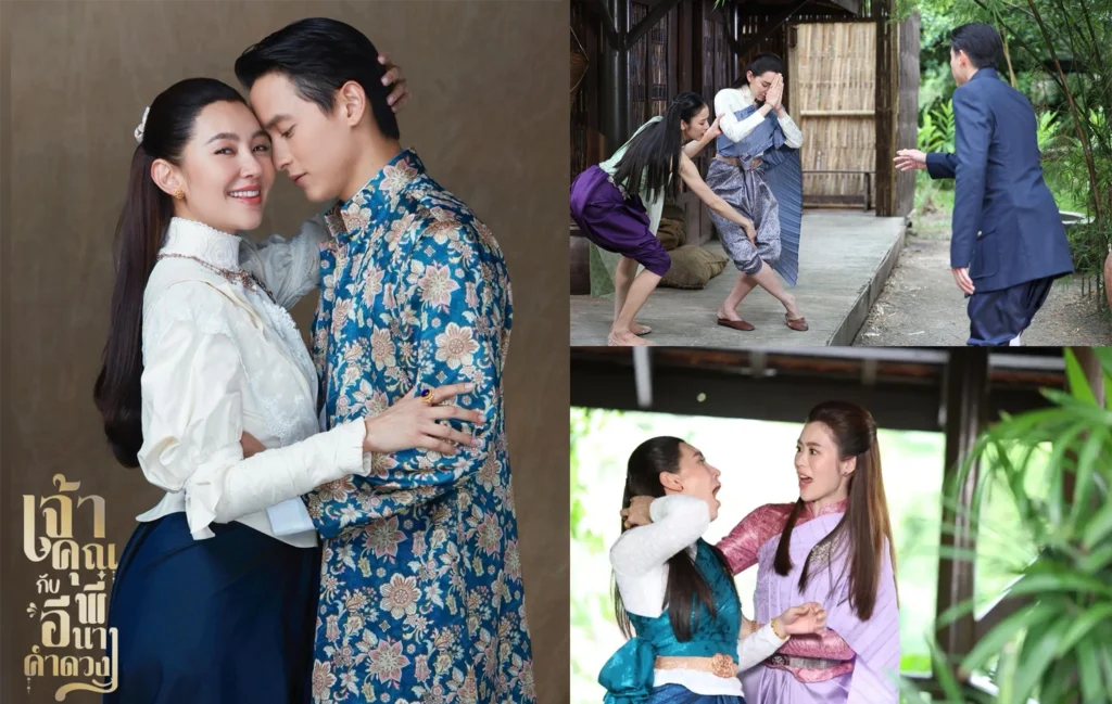 ละครเจ้าคุณพี่ - sanook