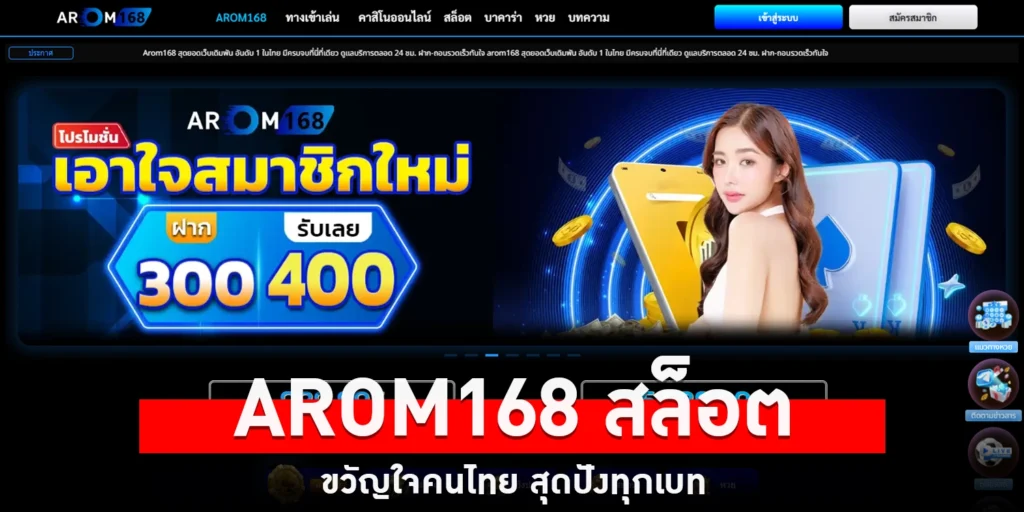 arom168 สล็อต