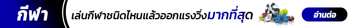 กีฬา SANOOK