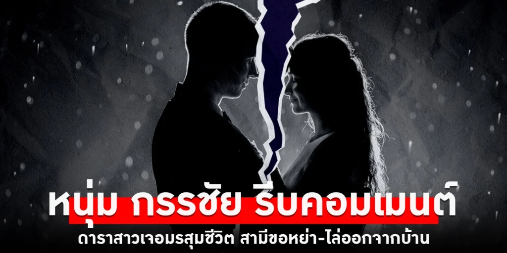 หนุ่ม กรรชัย - sanook