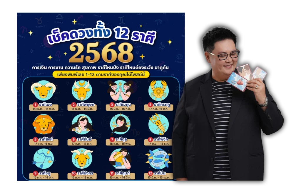 ดวงโชคลาภสุดปัง - sanook