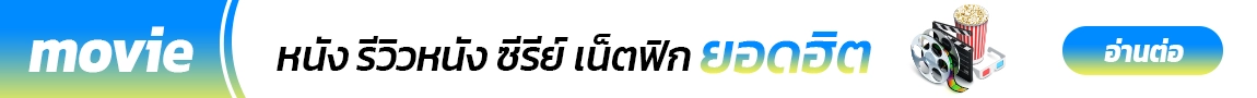 หนังออนไลน์ SANOOK