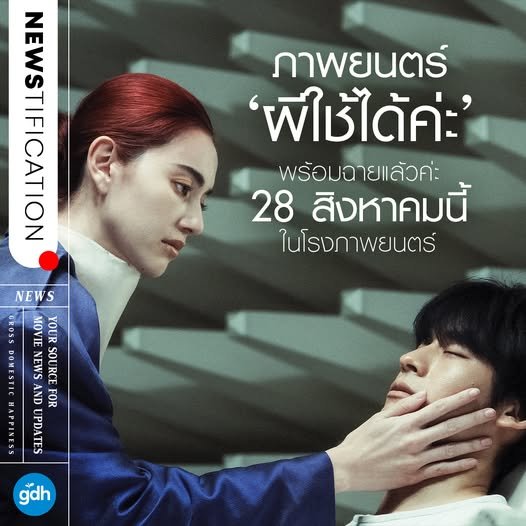 รีวิวหนัง A Useful Ghost ผีใช้ได้ค่ะ
