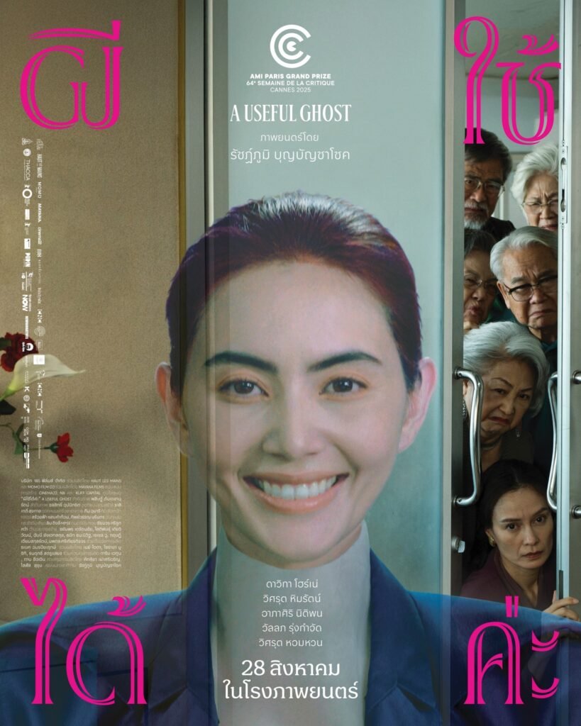 รีวิวหนัง A Useful Ghost ผีใช้ได้ค่ะ