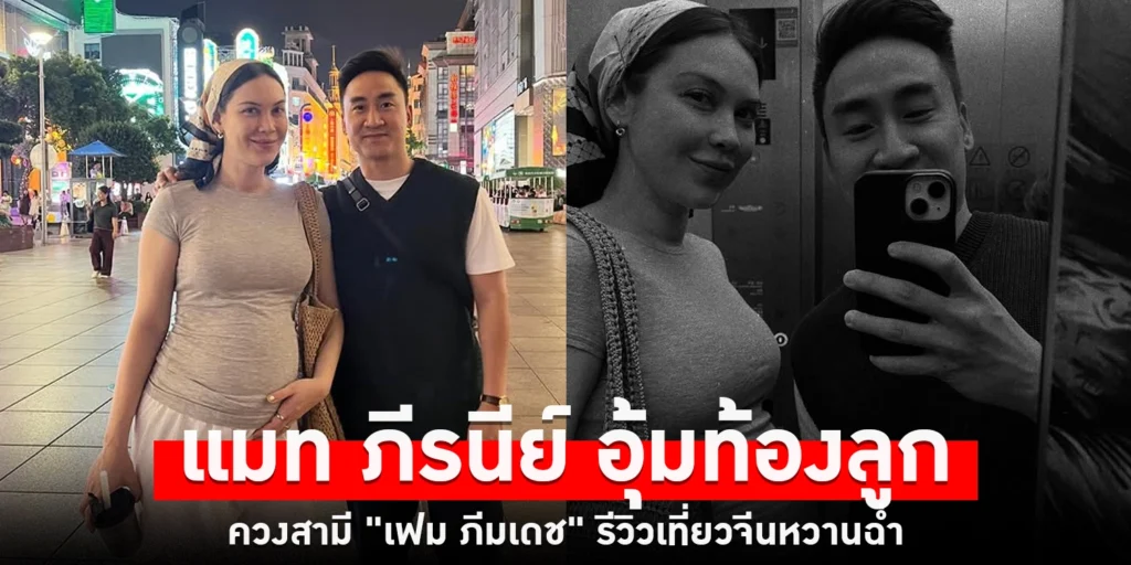 แมท ภีรนีย์ - sanook