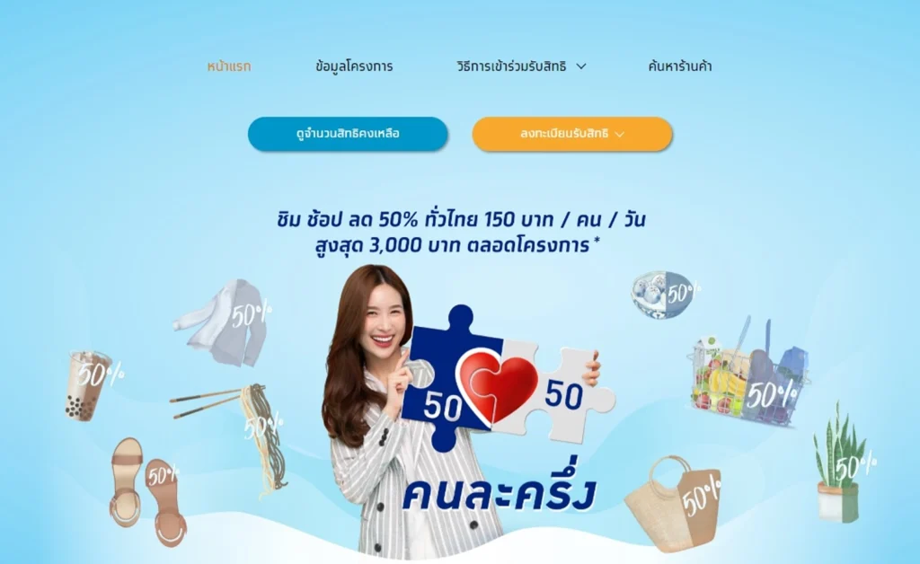 คนละครึ่งพลัส