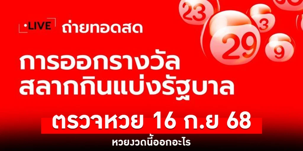 ตรวจหวย - sanook