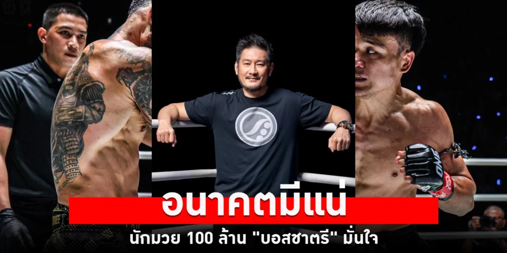 นักมวย 100 ล้าน - sanook
