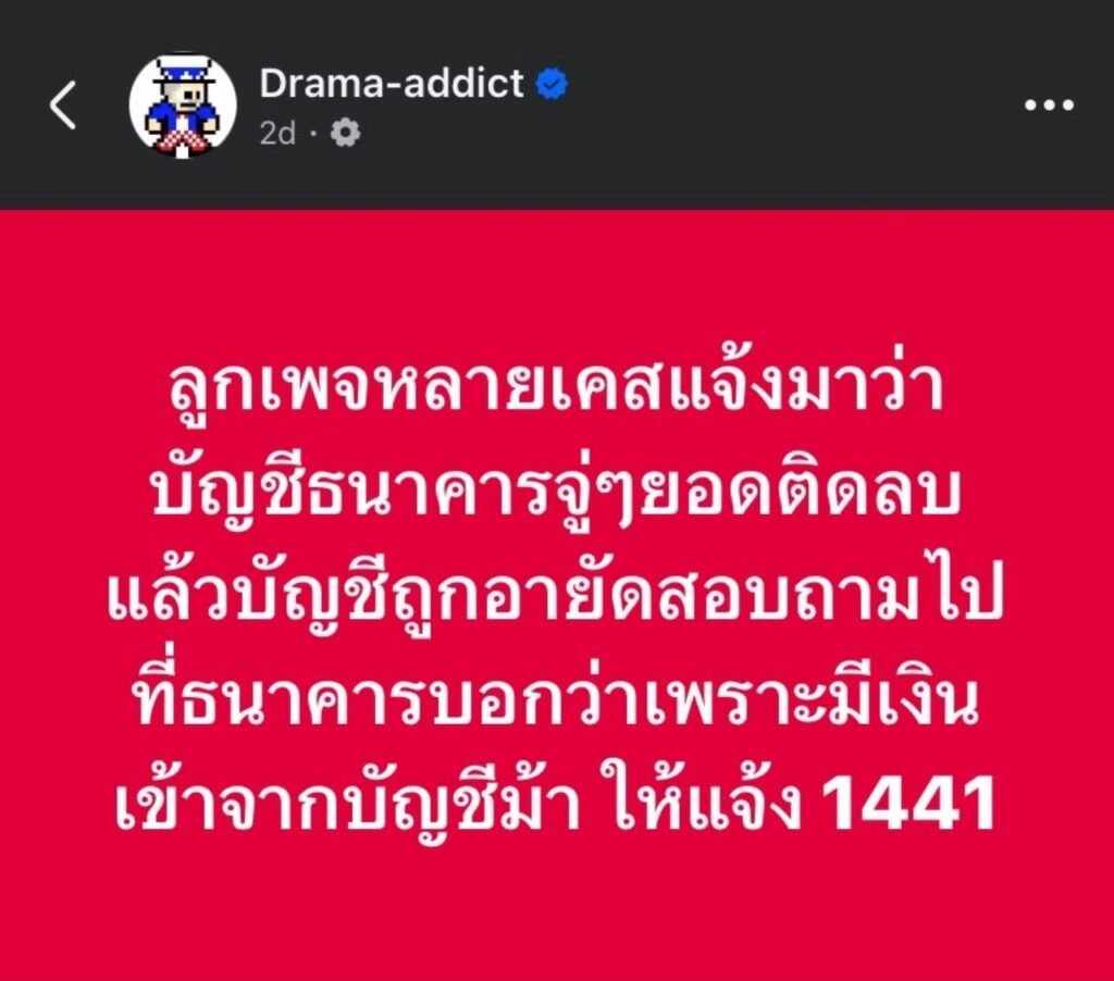 อายัดบัญชีม้า - sanook
