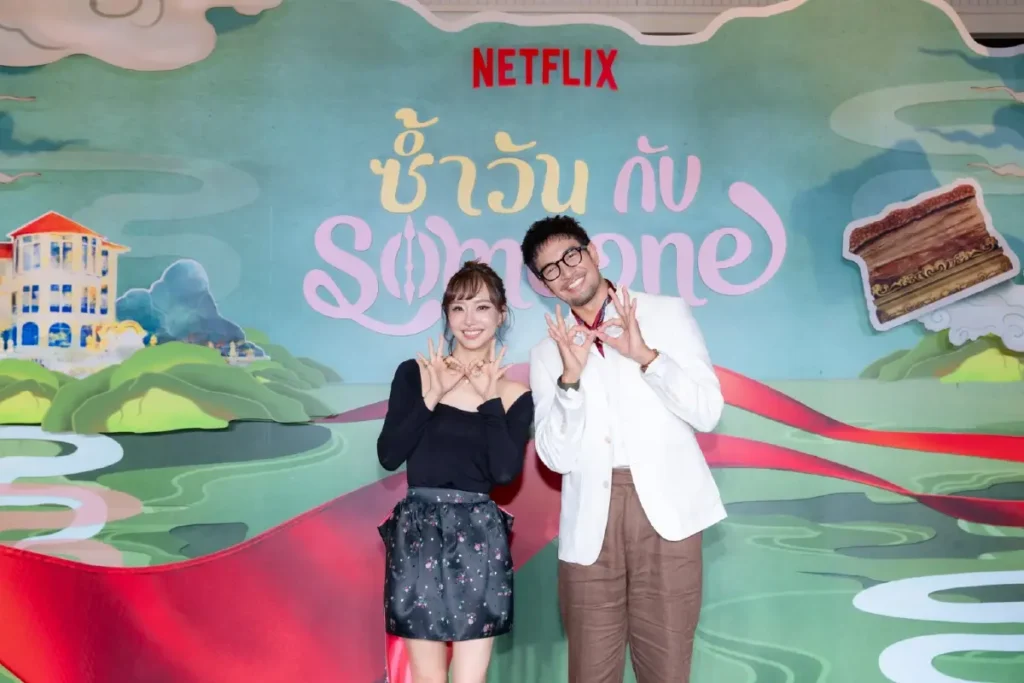 ซ้ำวัน กับ Someone - sanook