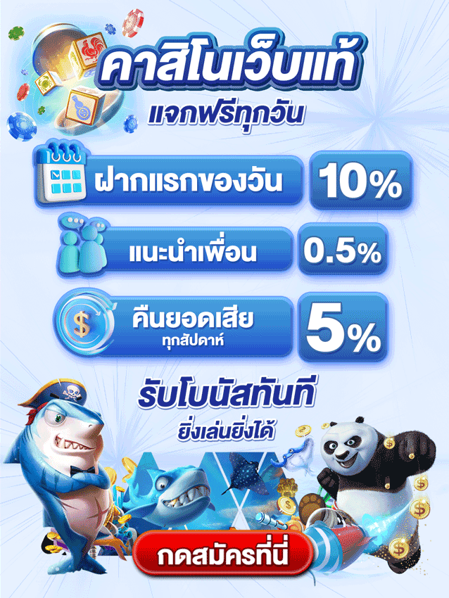 คาสิโนเว็บแท้