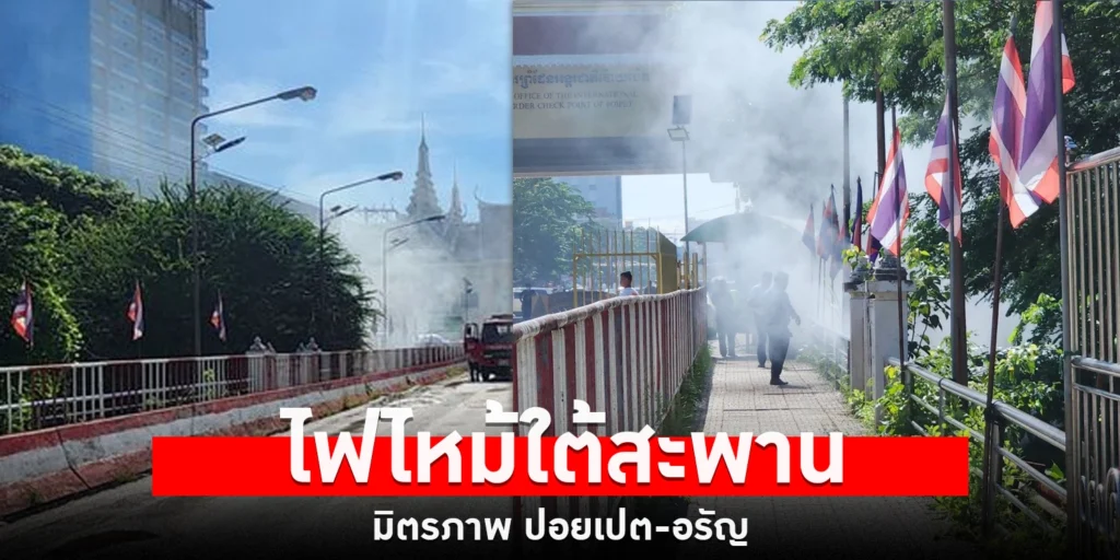 ชายแดนระอุ - sanook