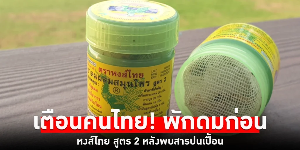 หงส์ไทย สูตร 2