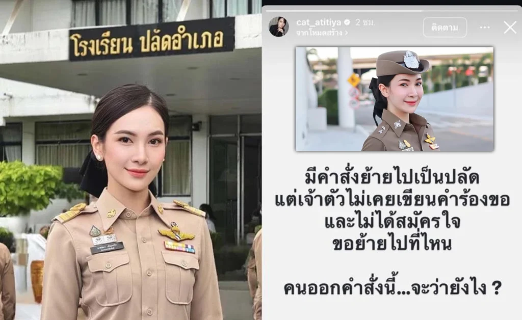 ผู้กองแคทลาออก - sanook