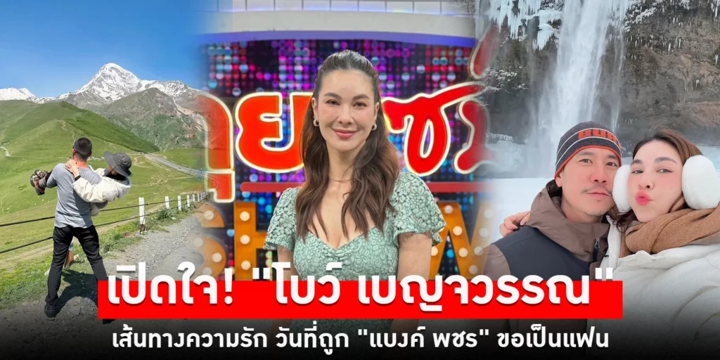 โบว์ เบญจวรรณ - sanook