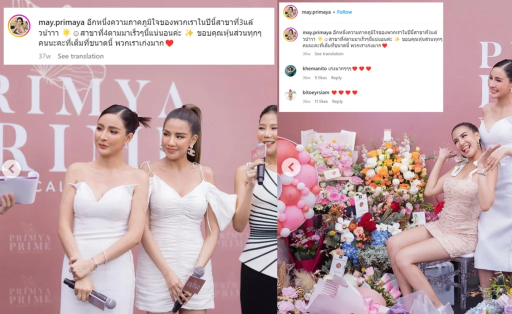 เม พรีมายา - sanook