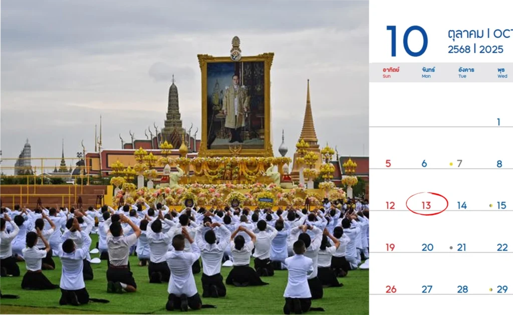 วันนวมินทรมหาราช
