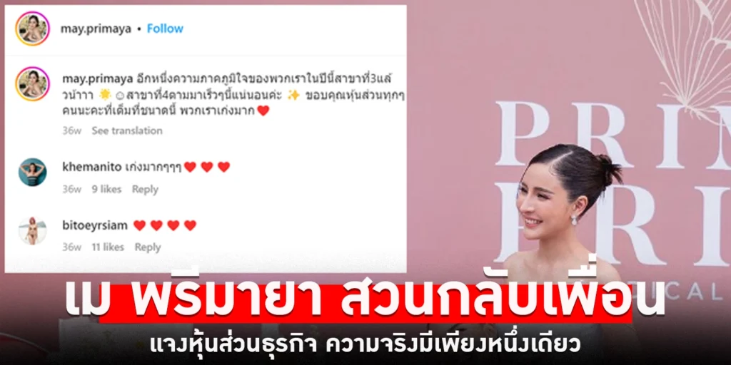 เม พรีมายา - sanook