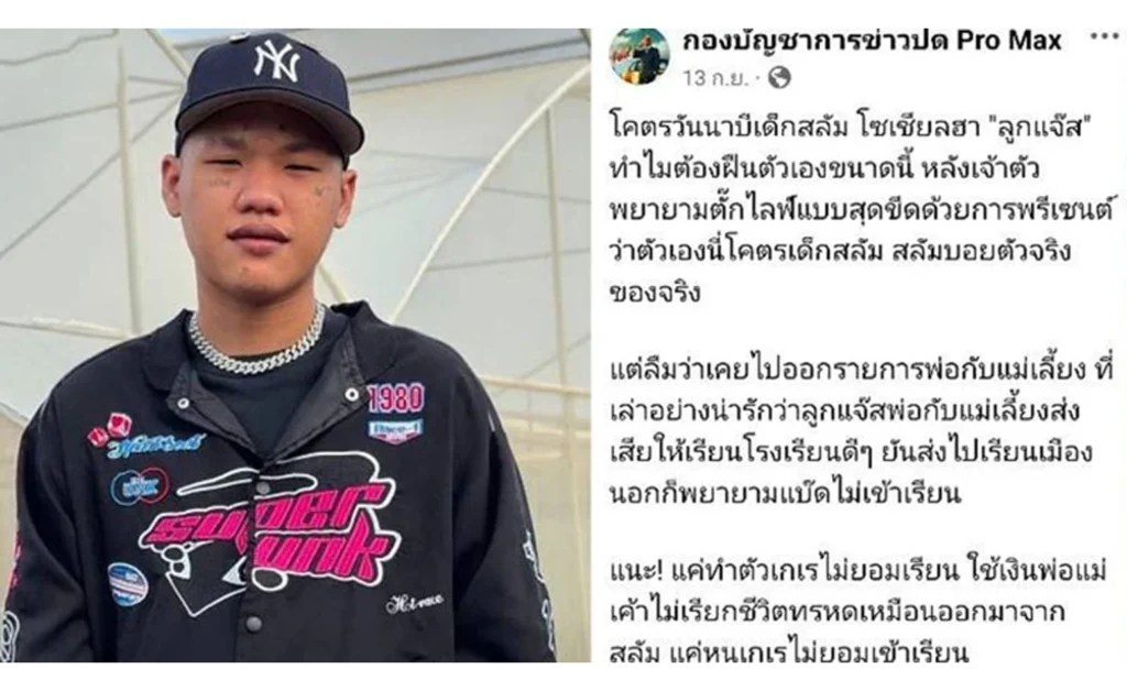 เจแปน ลูกแจ๊ส