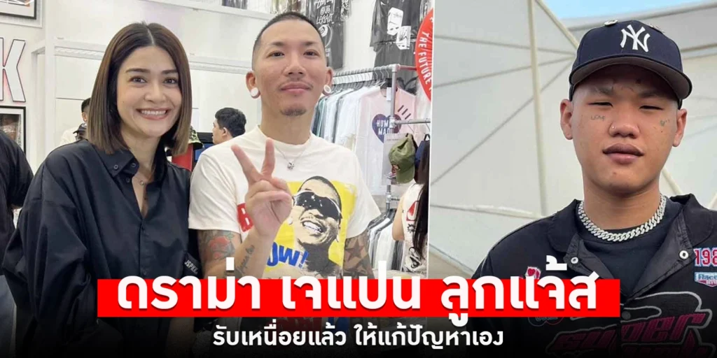 เจแปน ลูกแจ๊ส