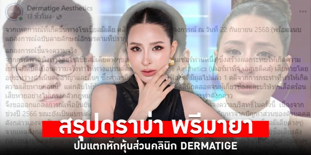 สรุปดราม่า พรีมายา - sanook