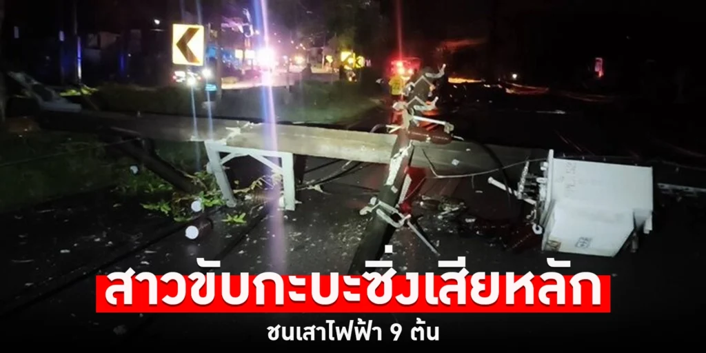 สาวขับกระบะซิ่งเสียหลัก - sanook