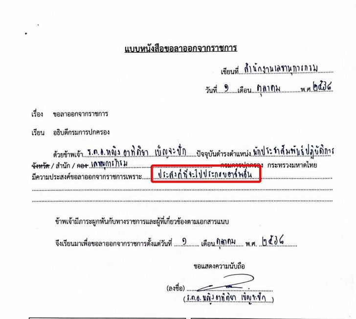 ผู้กองแคทลาออก - sanook