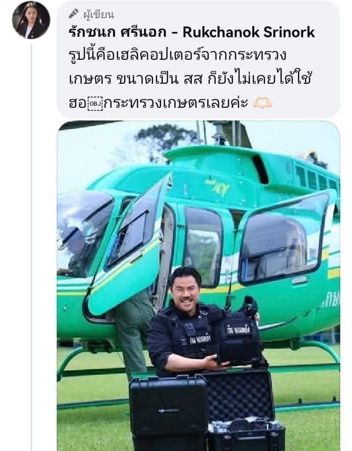 ไอซ์ รักชนก กัน จอมพลัง