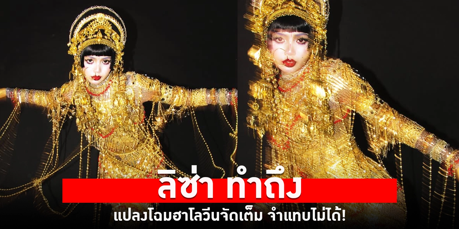 ลิซ่า - sanook