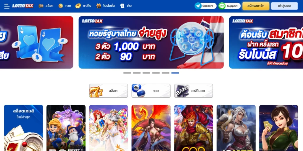 5 อันดับ เว็บไซต์หวยออนไลน์