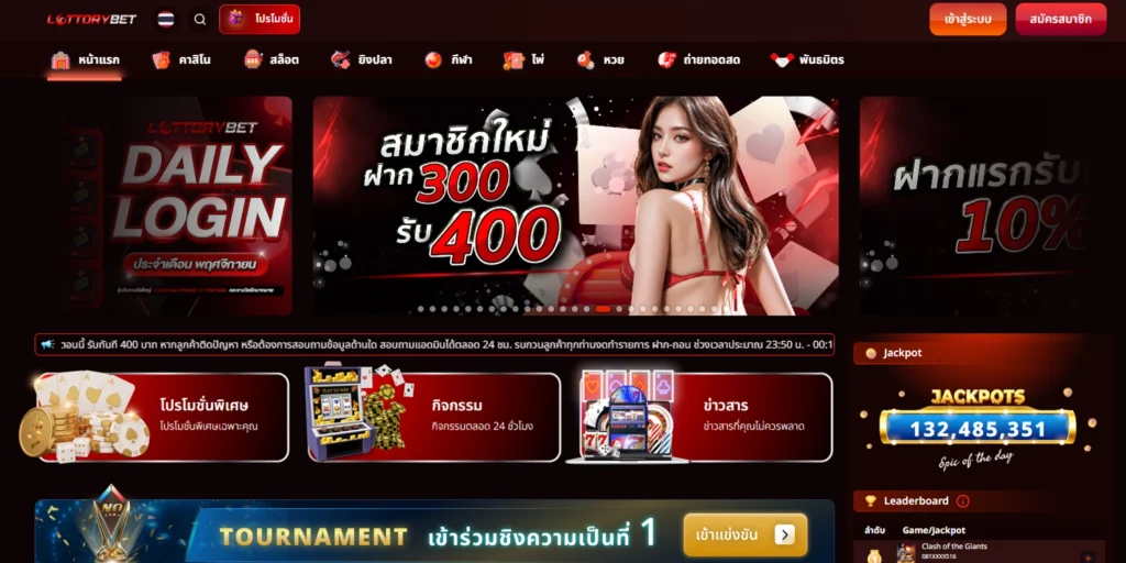 5 อันดับ เว็บไซต์หวยออนไลน์