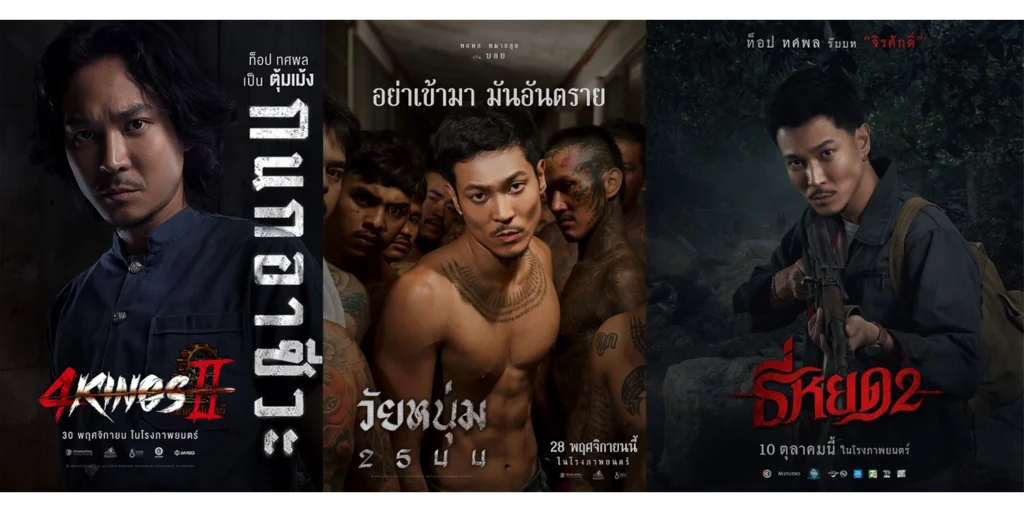 ท็อป ทศพล - sanook