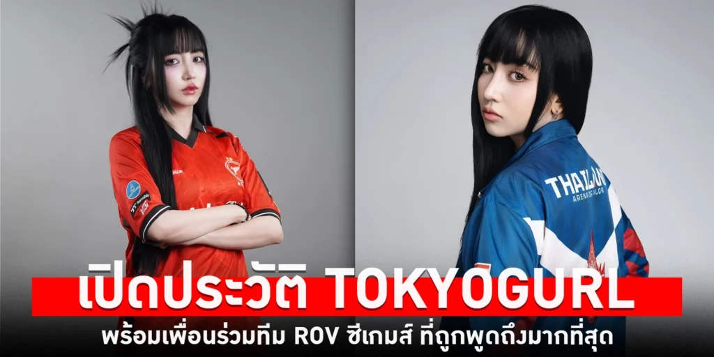 ประวัติ Tokyogurl