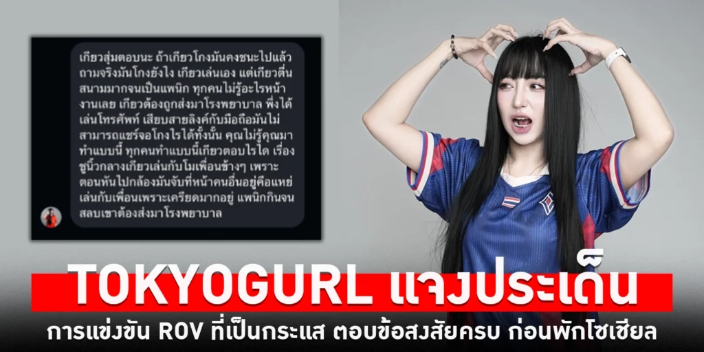 การแข่งขัน RoV