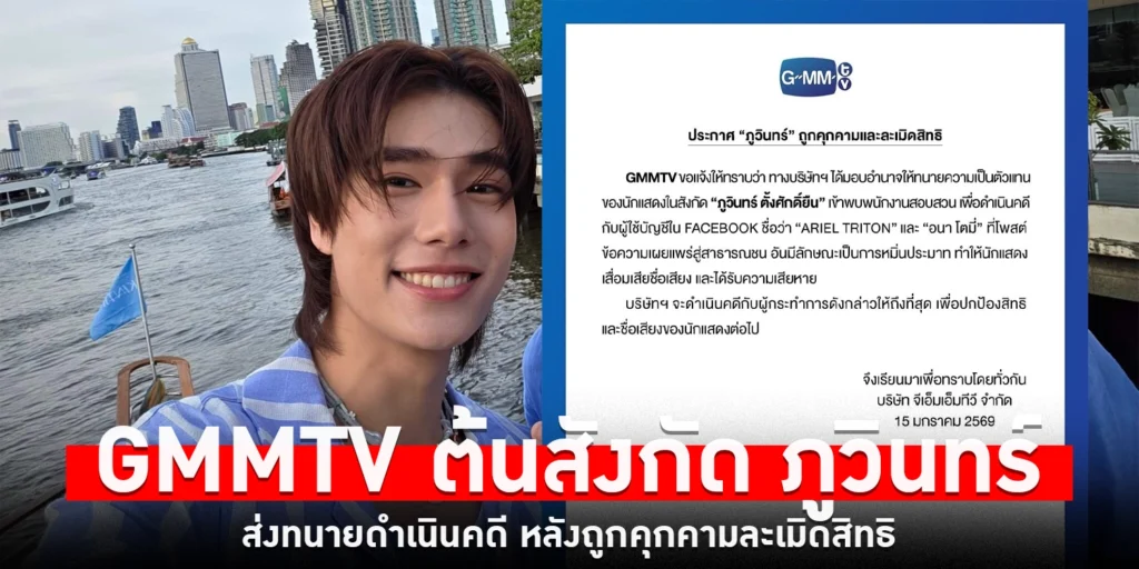 GMMTV ต้นสังกัด