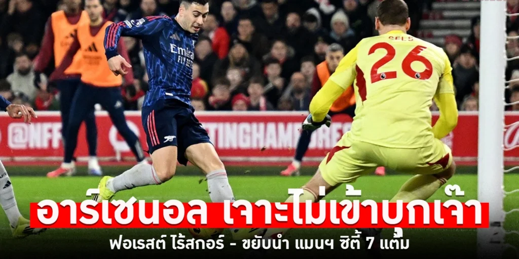 อาร์เซนอล